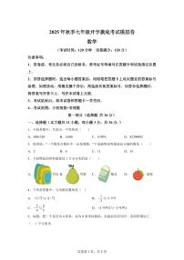 2025年七年级秋季开学摸底考数学检测试卷（河北专用）