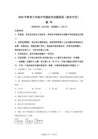 2025年七年级秋季开学摸底考数学检测试卷（江苏南京专用）