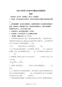 2025年七年级秋季开学摸底考数学检测试卷(浙江专用)