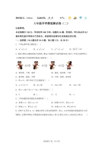 八年级开学摸底测试卷（二）2025年七年级数学暑假培优练（苏科版2024）
