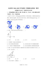 北京市第四中学2024~2025学年下学期七年级数学期末数学试卷