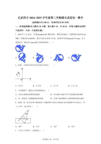 北京市第四中学2024~2025学年下学期七年级数学期末数学试卷