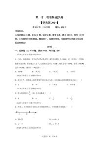 第一章有理数（举一反三单元测试·拔尖卷）数学（浙教版）2024七年级上学期