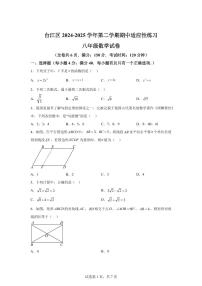 福建省福州市台江区2024~2025学年八年级下学期期中考试数学试题