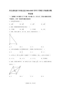 河北省张家口市张北县2024~2025学年下学期八年级期末数学试卷