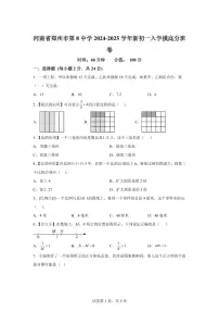 河南省郑州市第八中学2024~2025学年七年级上学期入学摸底分班考试数学试卷