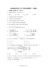 吉林省吉林市2024~2025学年七年级下学期期末测试数学试卷