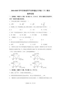 吉林省四平市伊通县2024~2025学年八年级下学期期末数学试卷