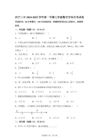 青海省西宁市第二中学2024--2025学年上学期七年级月考数学试卷