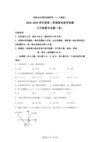 陕西省延安市富县2024~2025学年八年级下学期期末教学检测数学试卷