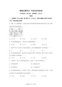暑假自测卷01平面直角坐标系2025年新八年级数学讲义（沪科版）2024