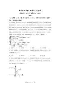暑假自测卷02函数与一次函数2025年新八年级数学讲义（沪科版）2024