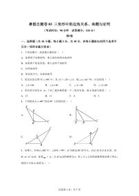 暑假自测卷03三角形中的边角关系、命题与证明2025年新八年级数学讲义（沪科版）2024