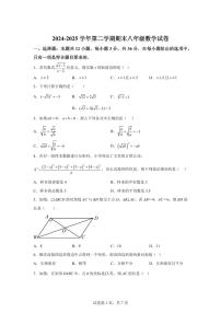 天津市第五十五中学2024~2025学年八年级下学期7月期末考试数学试题