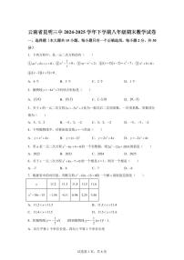 云南省昆明市第三中学2024~2025学年下学期八年级期末数学试卷