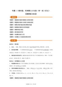 初中数学湘教版（2024）七年级上册绝对值学案设计