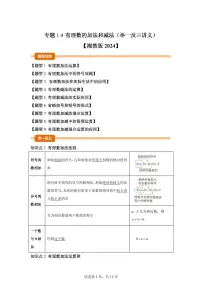 七年级上册（2024）有理数的加法和减法导学案