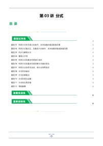 中考数学一轮复习：第03讲 分式（练习）（含答案）