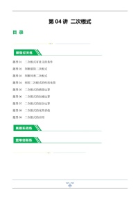 中考数学一轮复习：第04讲 二次根式（练习）（含答案）