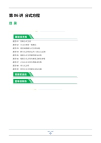 中考数学一轮复习：第06讲 分式方程（练习）（含答案）