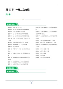 中考数学一轮复习：第07讲 一元二次方程（练习）（含答案）