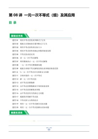 中考数学一轮复习：第08讲 一元一次不等式（组）及其应用（练习）（含答案）