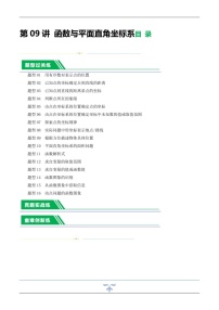中考数学一轮复习：第09讲 函数与平面直角坐标系（练习）（含答案）