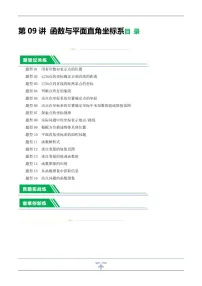 中考数学一轮复习：第09讲 函数与平面直角坐标系（练习）（含答案）