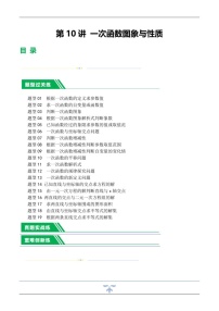 中考数学一轮复习：第10讲 一次函数的图象与性质（练习）（含答案）
