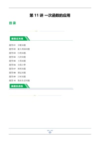 中考数学一轮复习：第11讲 一次函数的应用（练习）（含答案）