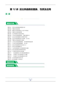 中考数学一轮复习:第12讲 反比例函数的图象、性质及应用(练习)(含答案)