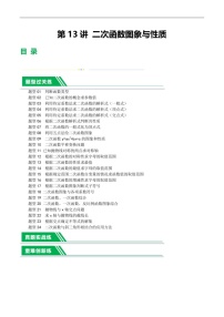中考数学一轮复习：第13讲 二次函数图象与性质（练习）（含答案）
