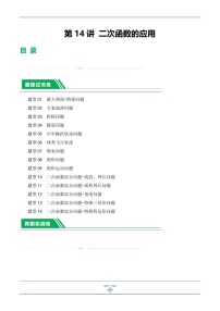 中考数学一轮复习：第14讲 二次函数的应用（练习）（含答案）