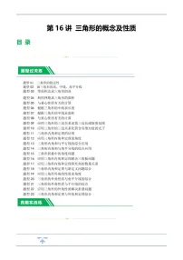 中考数学一轮复习：第16讲 三角形的概念及性质（练习）（含答案）