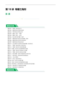中考数学一轮复习：第18讲 等腰三角形（练习）（含答案）