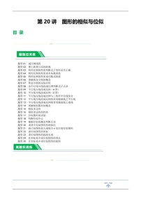 中考数学一轮复习：第20讲  图形的相似与位似（练习）（含答案）