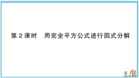 初中数学湘教版（2024）八年级上册（2024）1.3 公式法习题课件ppt