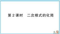 数学湘教版（2024）第3章 二次根式3.1 二次根式的概念及性质习题课件ppt