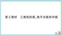 数学八年级上册（2024）第4章 三角形4.1 认识三角形习题课件ppt