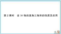 初中数学湘教版（2024）八年级上册（2024）5.1 直角三角形的性质定理习题ppt课件