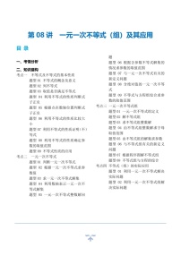 中考数学一轮复习：第08讲 一元一次不等式（组）及其应用（知识梳理）（原卷版+解析版）