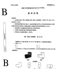 2025陕西省中考数学试卷无答案