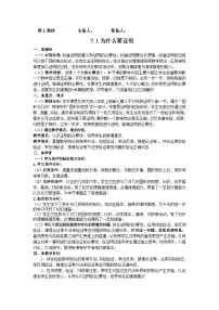 数学北师大版（2024）为什么要证明教学设计