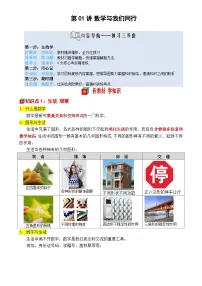 第01讲 数学与我们同行——【暑假自学课】2025年新七年级数学暑假提升精品讲义（苏科版2024）（原卷版）-A4