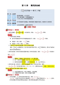 第12讲 整式的加减-【暑假自学课】2025年新七年级数学暑假提升精品讲义（苏科版2024）（解析版）-A4