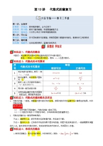 第13讲 代数式的章复习-【暑假自学课】2025年新七年级数学暑假提升精品讲义（苏科版2024）（原卷版）-A4
