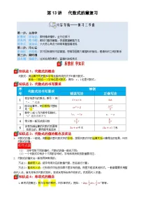 第13讲 代数式的章复习-【暑假自学课】2025年新七年级数学暑假提升精品讲义（苏科版2024）（原卷版）-A4