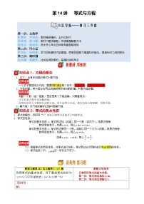 第14讲 等式与方程-【暑假自学课】2025年新七年级数学暑假提升精品讲义（苏科版2024）（原卷版）-A4