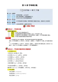 第10讲 字母表示数-【暑假自学课】2025年新七年级数学暑假提升精品讲义（苏科版2024）（原卷版）-A4