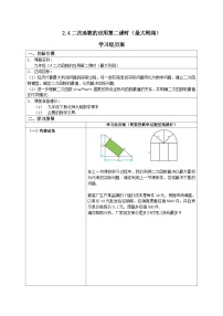 北师大版（2024）九年级下册二次函数的应用第二课时学案设计